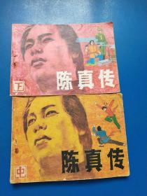 陈真传连环画（中下）  A5