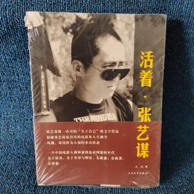 活着·张艺谋