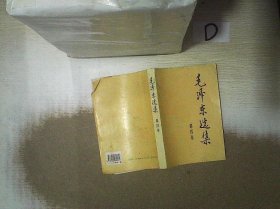 毛泽东选集（第4卷）