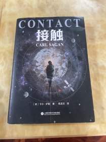 接触