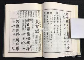 《智山声明大典》1册全，和本，昭和39年，1964年版，有原函，并含《正误表》1册，佛教密教声明学，音律学大典，内含三礼，四智梵语，大日赞，不动赞，佛赞，四波罗蜜，四方赞，如来呗，云何呗，散华，对扬，理趣经，光明真言行道等大量经文等，经文文字周边并以佛教特殊音律符号表其念诵唱诵法等，并含梵文等，卷末并附《声明练习初学心得》等，各式音律图表等，佛教声明学，音律学学术资料性强，平间寺正式公开发行。