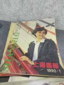 上海画报，1990年全6期