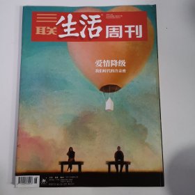 三联生活周刊2024-8