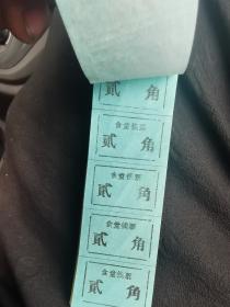 食堂钱票
