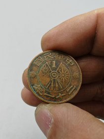 中华民国二十一年云南省造壹仙铜币。按原图发货。