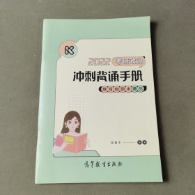 2202考研政治冲刺背通手册