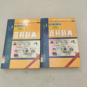 中学生古汉主常用词典。上中两本合售。