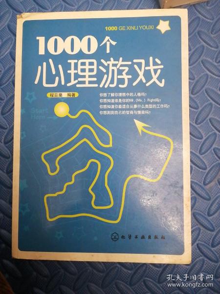 1000个心理游戏