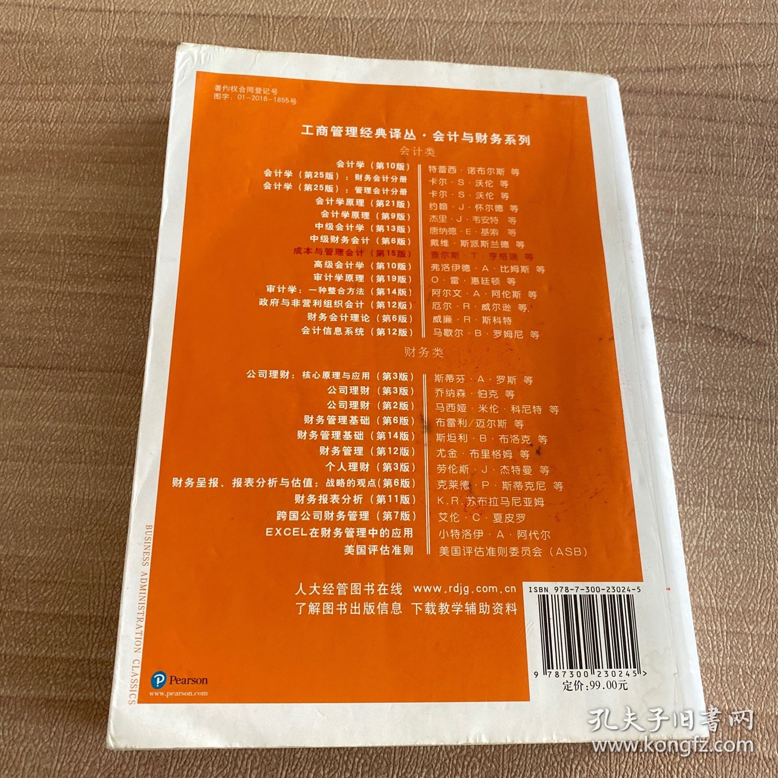 成本与管理会计（第15版）（工商管理经典译丛·会计与财务系列）