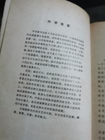 克雷杜克夫人 花城出版社1983一版一印，无涂画笔记