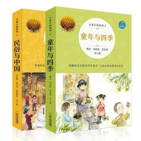 正版大家小绘系列：民俗与中国+童年与四季2辑全16册经典传世美文大家名家绘本