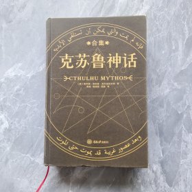 克苏鲁神话合集