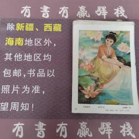 年画缩样散页：荷塘晨曦