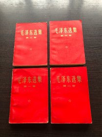 1966版毛泽东选集 1～4卷～横版简体～红色封面，保存甚好，9品