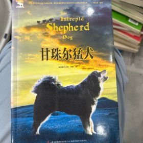 黑鹤自然之歌系列  甘珠尔猛犬