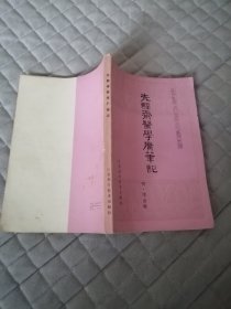 先醒斋医学广笔记