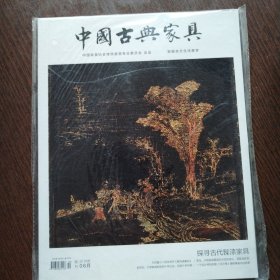 中国古典家具 2018.8