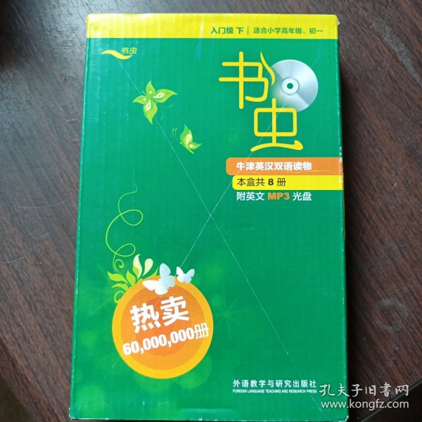 书虫.牛津英汉双语读物