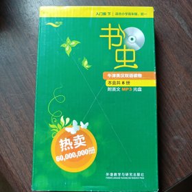 书虫.牛津英汉双语读物