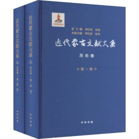 近代蒙古文献大系