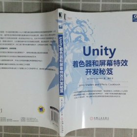 Unity着色器和屏幕特效开发秘笈