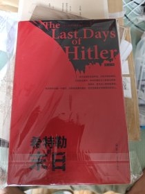 希特勒的末日