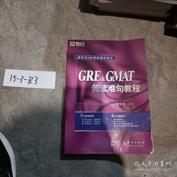 GRE&GMAT阅读难句教程