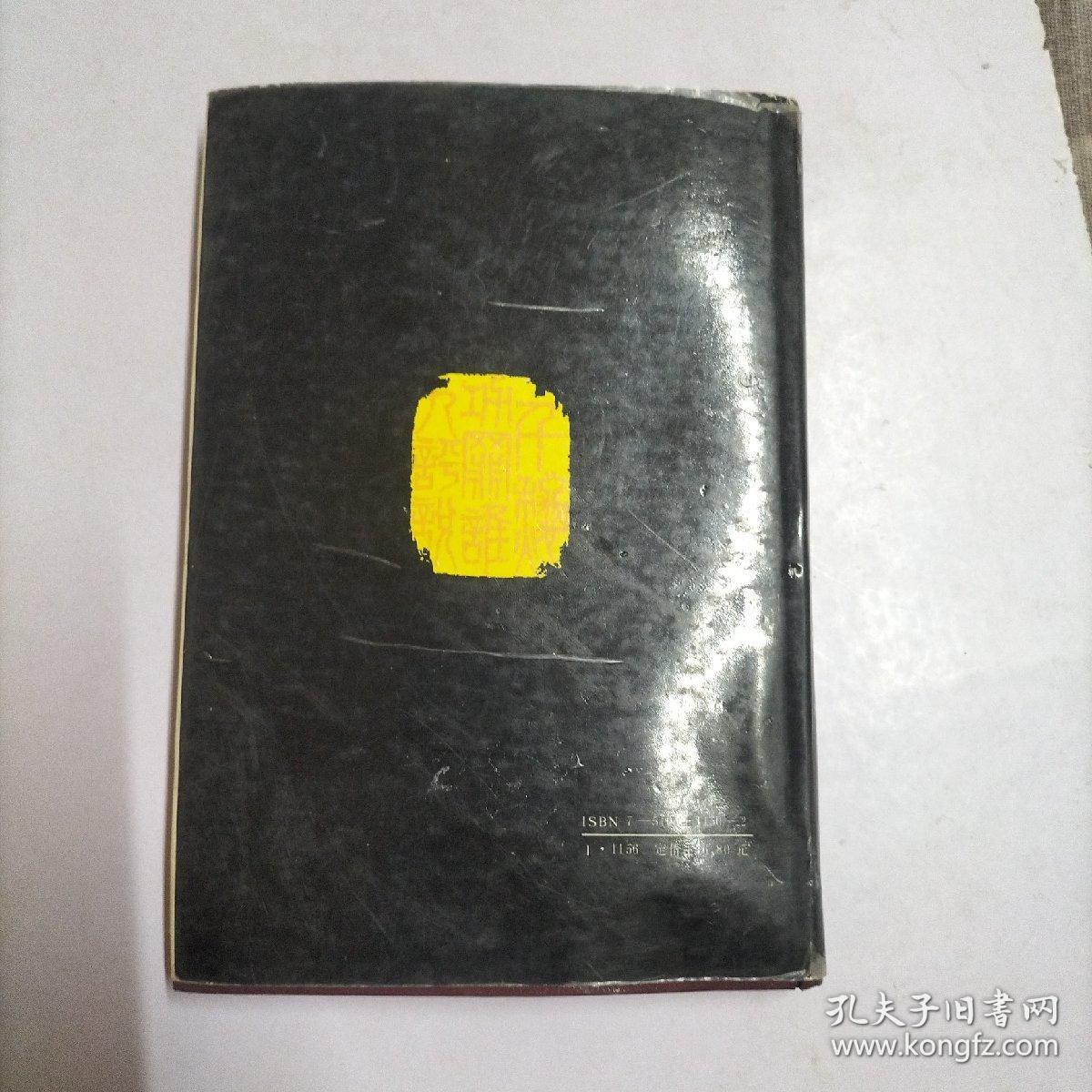 石达开:天国悲歌