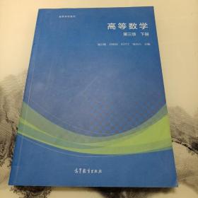 高等数学第三版下册