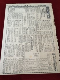 中华民国三十五年四月正言报1946年4月19日陪都国家代表长春公主岭杜聿明沈阳东北行营蒋廷敝台湾上海基隆钱市长长江夜航重庆常熟范永生史泰林柴达诺夫香港