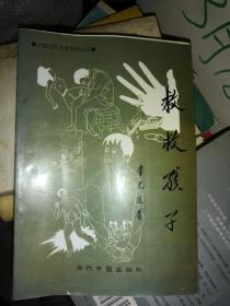 救救孩子