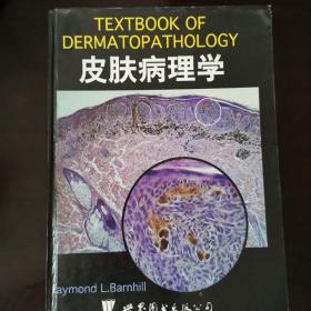 Textbook of dermatopathology皮肤病理学（五折）