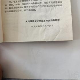 毛主席诗词注解