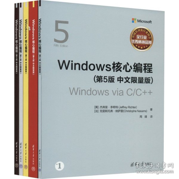 Windows核心编程（第5版 中文限量版）