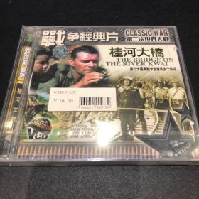 KR桂河大桥VCD（全新未拆封）