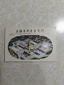 上海市工业展览馆 明信片 12张全