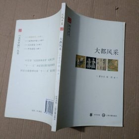 大都风采 文史中国·辉煌时代