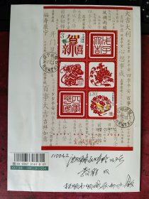 2008年贺喜小版型张邮品实寄封一枚（发行日实寄）