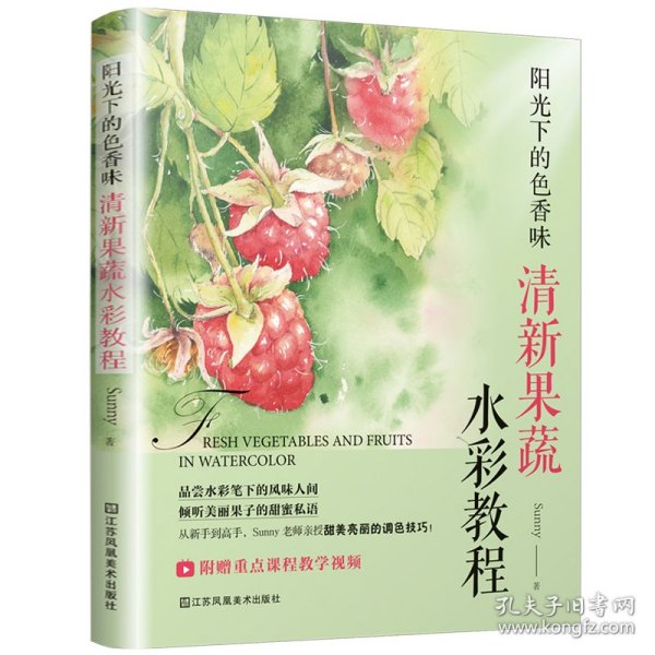 阳光下的色香味：清新果蔬水彩教程