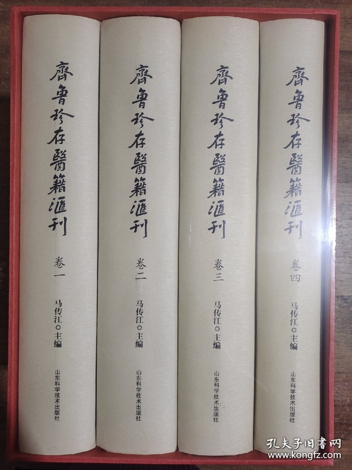 齐鲁珍存医籍汇刊(共4册)(精)