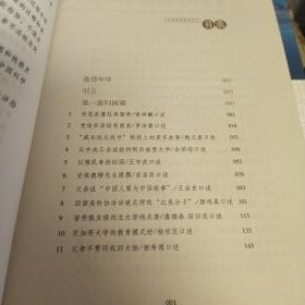 1950年代归国留美科学家访谈录