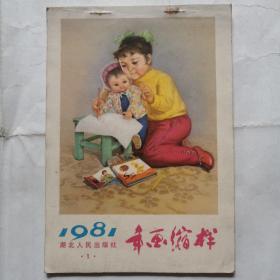 1981年画缩样（1）