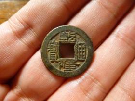 乾隆通宝宝源细字精铸极美品，品相完好，直径2.21cm.厚1.6mm.初铸状态，包老保真。