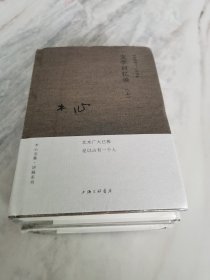 木心全集：文学回忆录 （上下册） 【 未拆原外塑封】