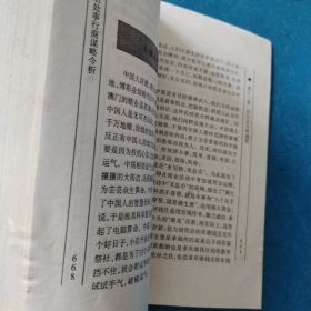 胡雪岩处事行商谋略今析（下）