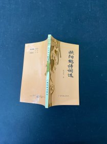 欧阳鹤诗词选