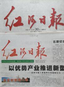 红河日报 小报终刊大报初刊