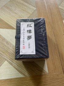 红楼梦连环画 全18册