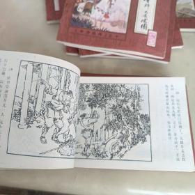 《水浒后传》连环画套书   十册