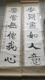 四川籍书法家，邓岱堒作品一对联，保真，单联135×33
